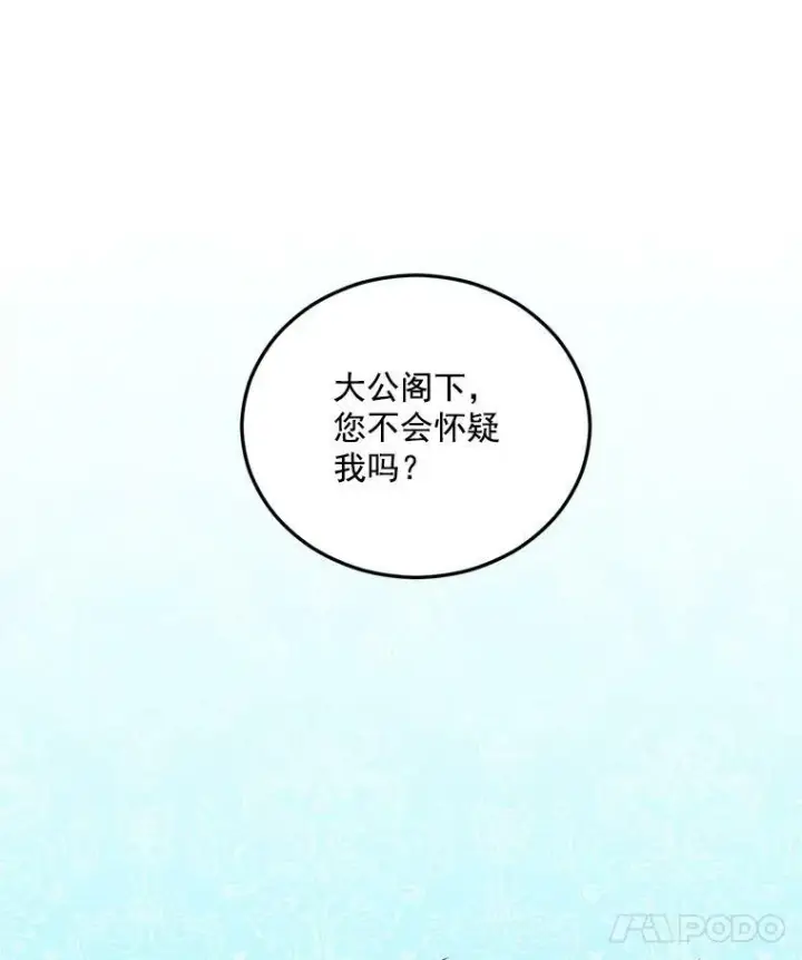 《伯爵孤女的重生》19.艾宝妮的新计划图63