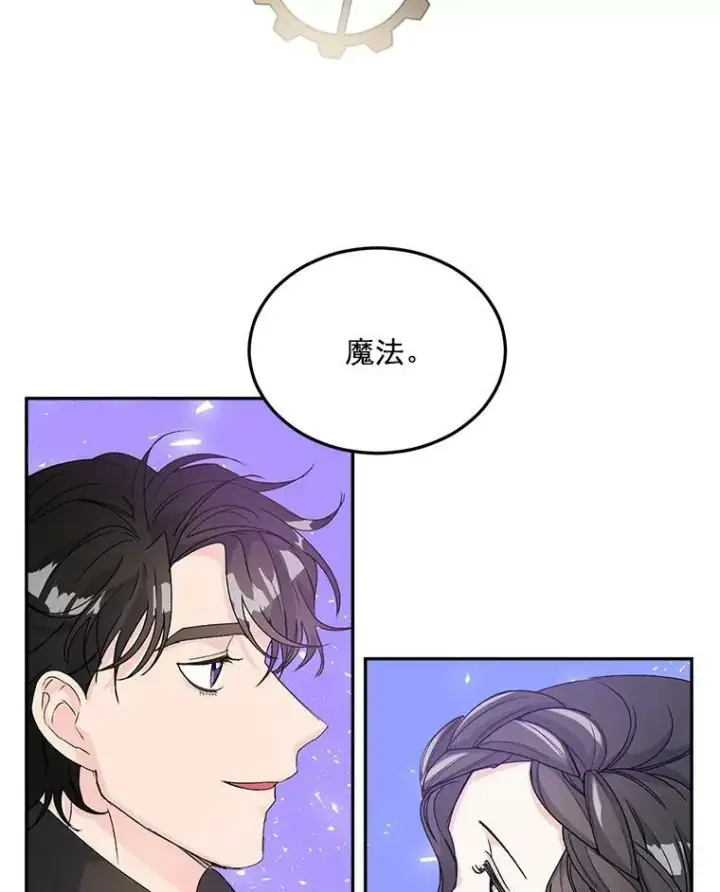 《伯爵孤女的重生》19.艾宝妮的新计划图75