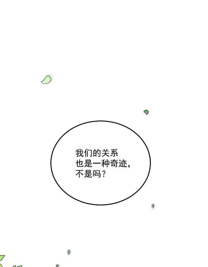 《伯爵孤女的重生》19.艾宝妮的新计划图77