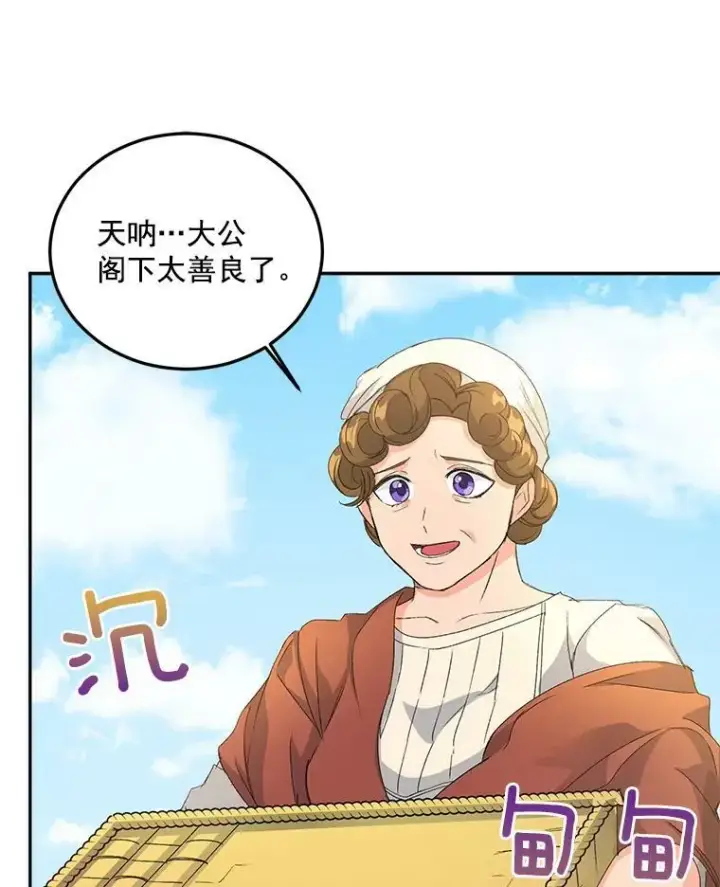 《伯爵孤女的重生》19.艾宝妮的新计划图84