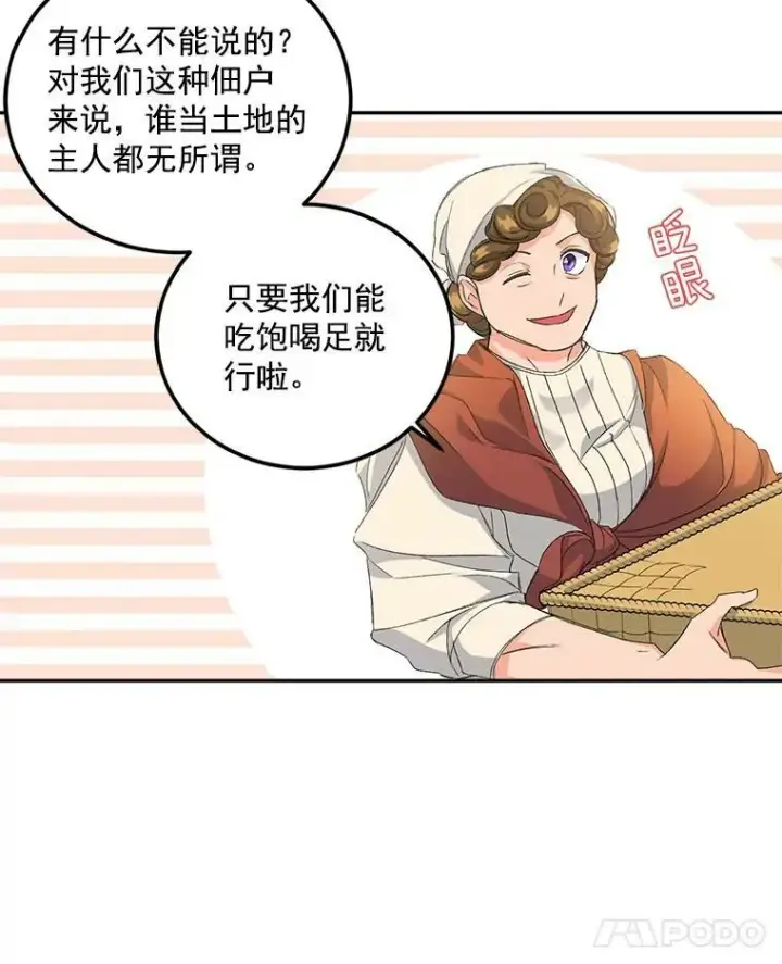 《伯爵孤女的重生》19.艾宝妮的新计划图87