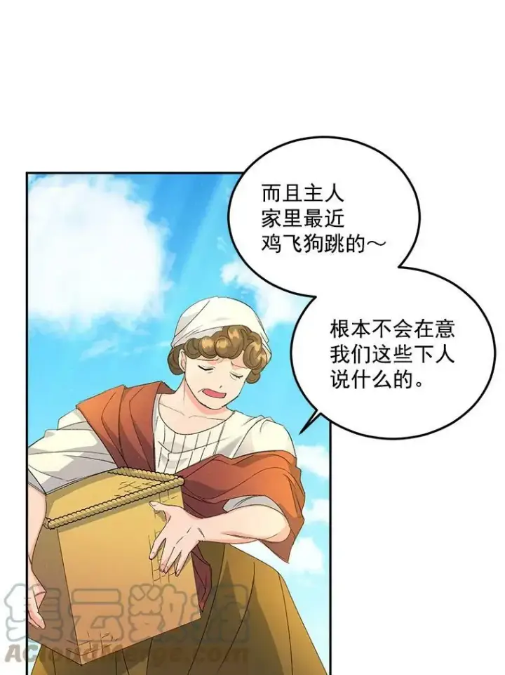 《伯爵孤女的重生》19.艾宝妮的新计划图88