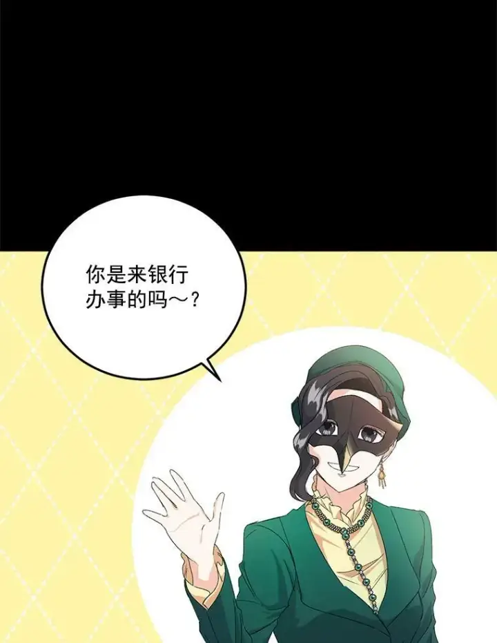 《伯爵孤女的重生》20.你不是孤军奋战图14