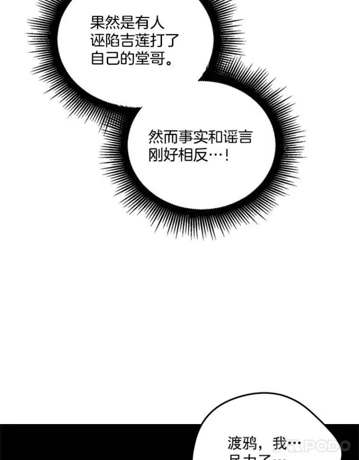 《伯爵孤女的重生》20.你不是孤军奋战图30