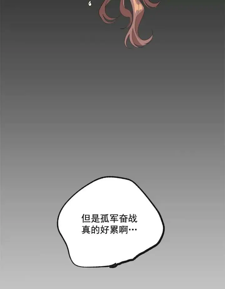 《伯爵孤女的重生》20.你不是孤军奋战图32