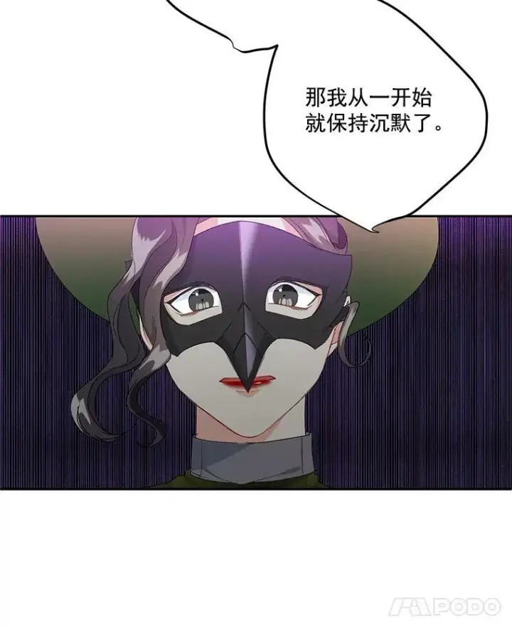 《伯爵孤女的重生》20.你不是孤军奋战图42