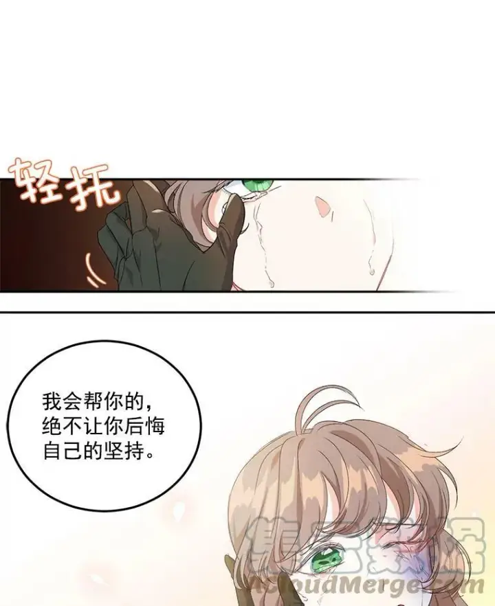 《伯爵孤女的重生》20.你不是孤军奋战图43