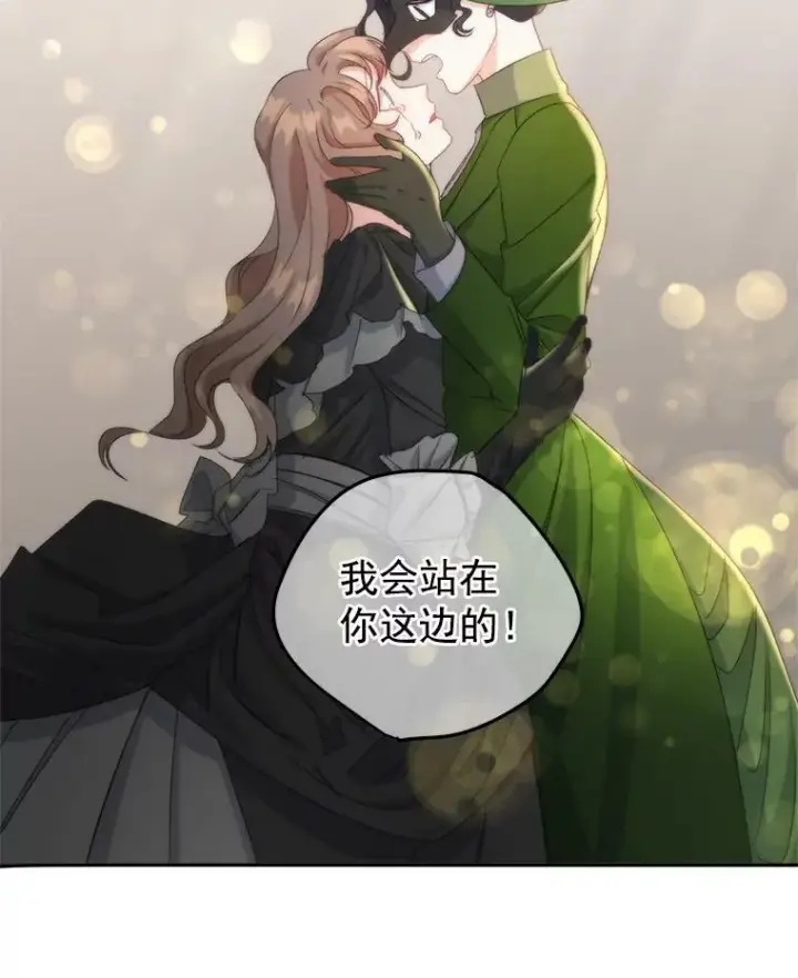 《伯爵孤女的重生》20.你不是孤军奋战图45