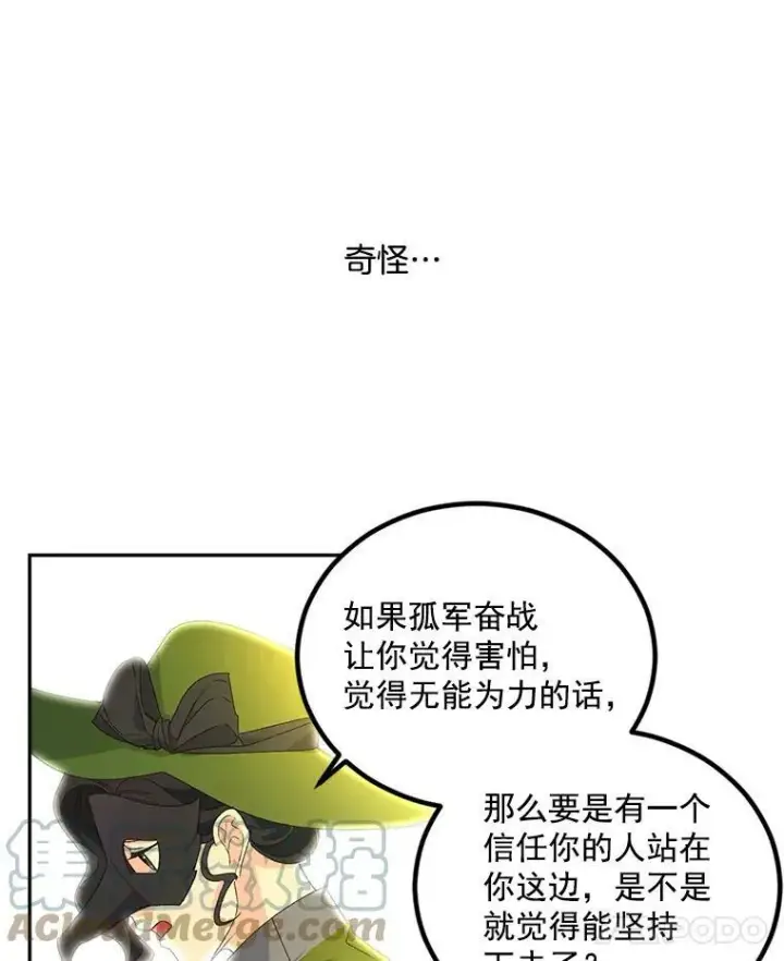 《伯爵孤女的重生》20.你不是孤军奋战图46