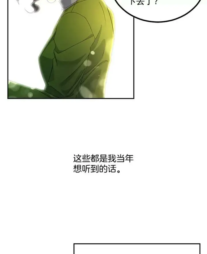 《伯爵孤女的重生》20.你不是孤军奋战图47