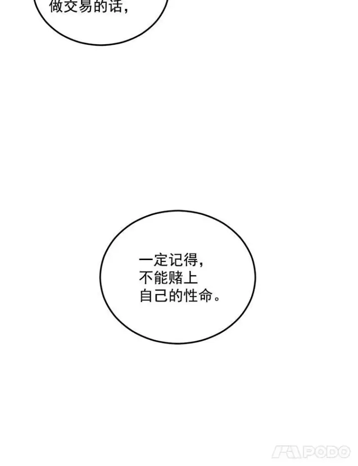 《伯爵孤女的重生》20.你不是孤军奋战图59