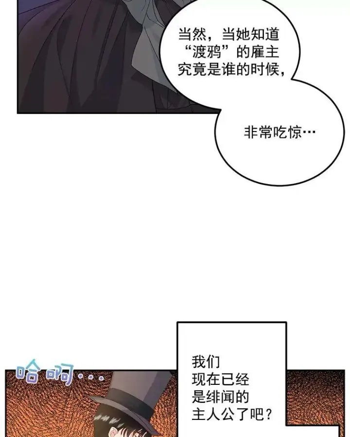 《伯爵孤女的重生》20.你不是孤军奋战图65