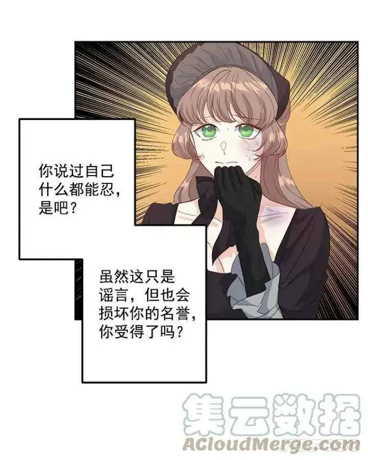 《伯爵孤女的重生》20.你不是孤军奋战图67