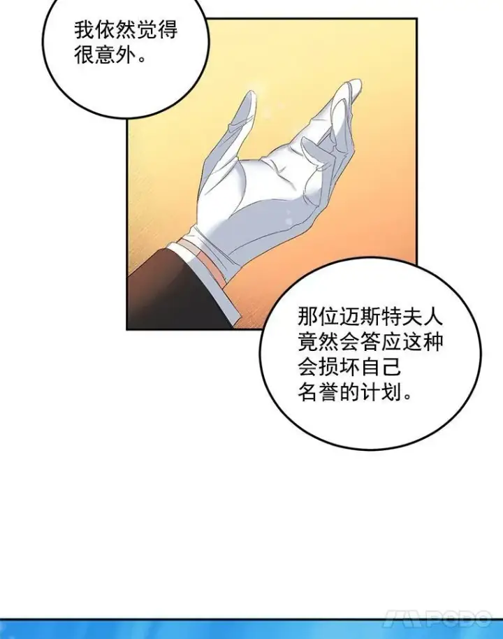 《伯爵孤女的重生》20.你不是孤军奋战图71