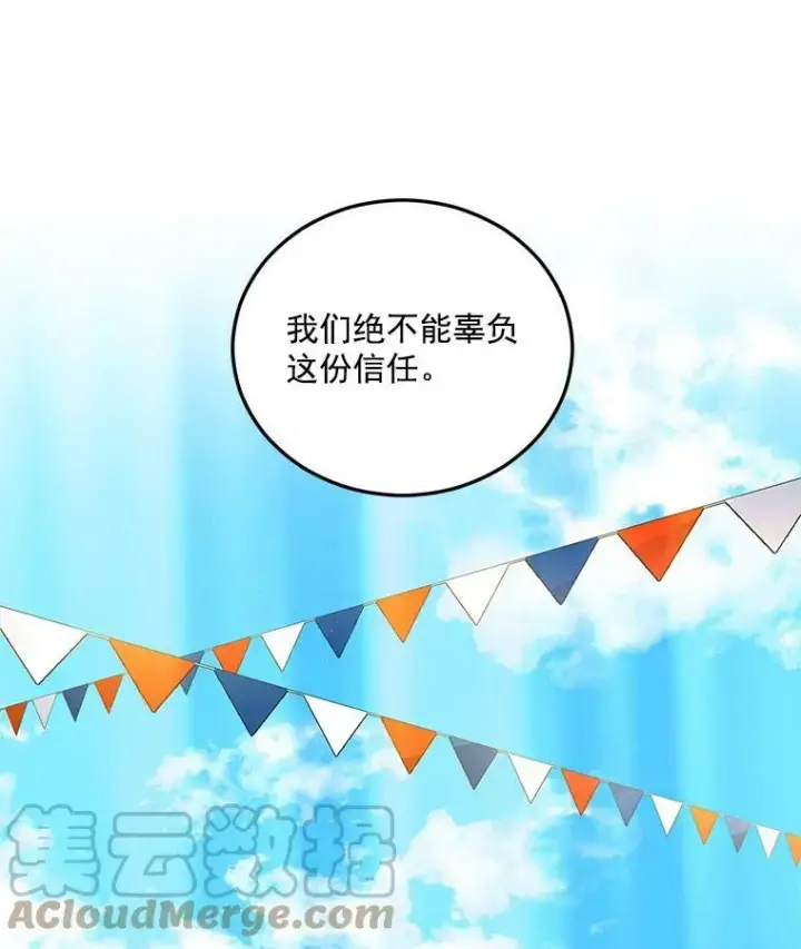 《伯爵孤女的重生》20.你不是孤军奋战图73
