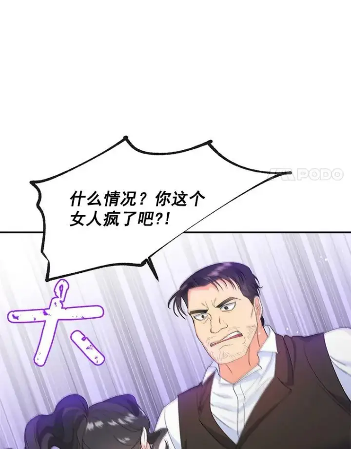 《伯爵孤女的重生》21.科特·特雷日图18