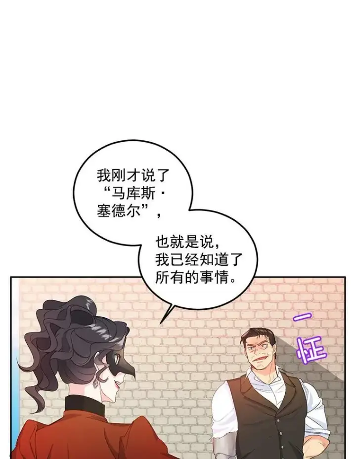 《伯爵孤女的重生》21.科特·特雷日图30