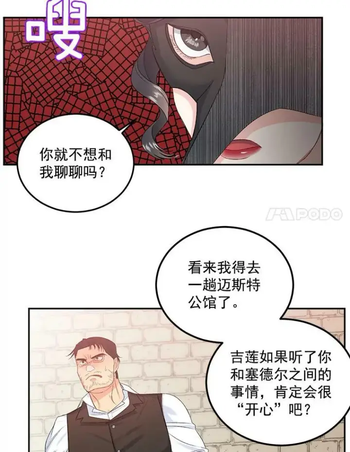 《伯爵孤女的重生》21.科特·特雷日图32