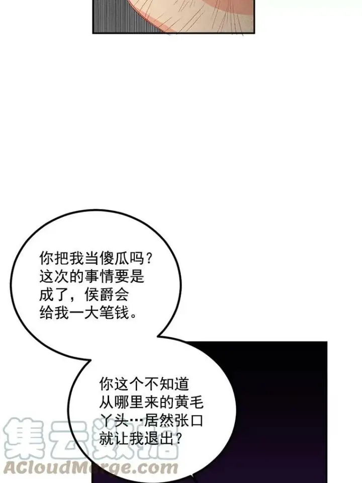 《伯爵孤女的重生》21.科特·特雷日图37