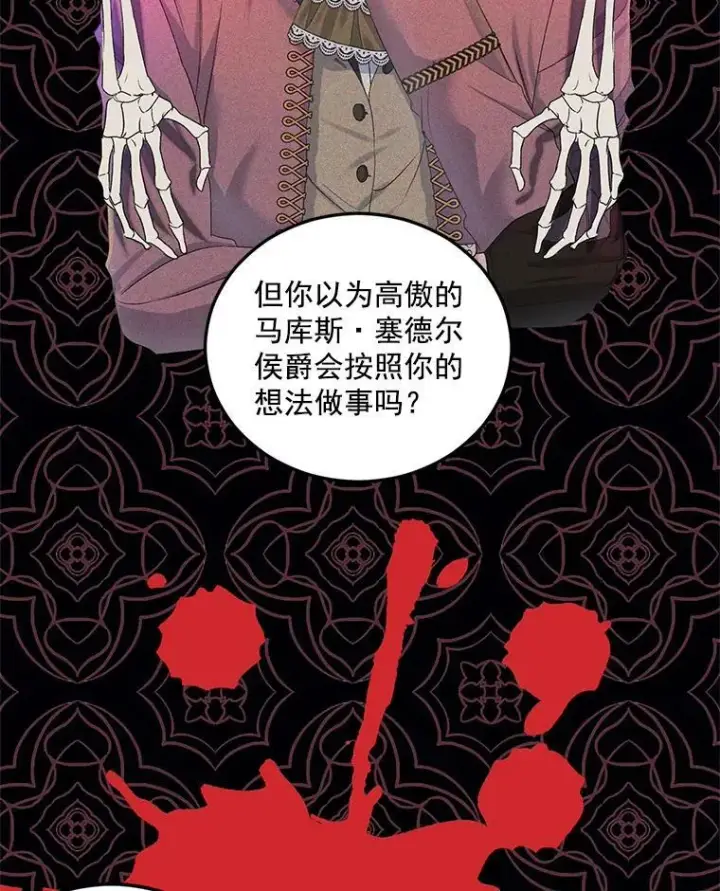 《伯爵孤女的重生》21.科特·特雷日图44