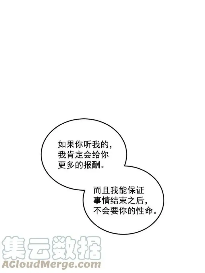 《伯爵孤女的重生》21.科特·特雷日图52