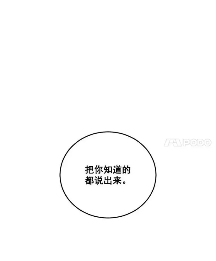《伯爵孤女的重生》22.阴谋图14