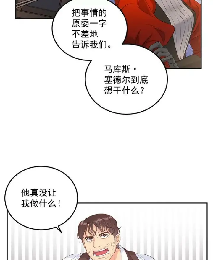 《伯爵孤女的重生》22.阴谋图20