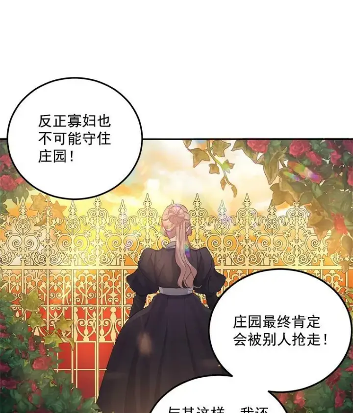 《伯爵孤女的重生》22.阴谋图30