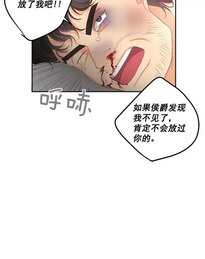 《伯爵孤女的重生》22.阴谋图44