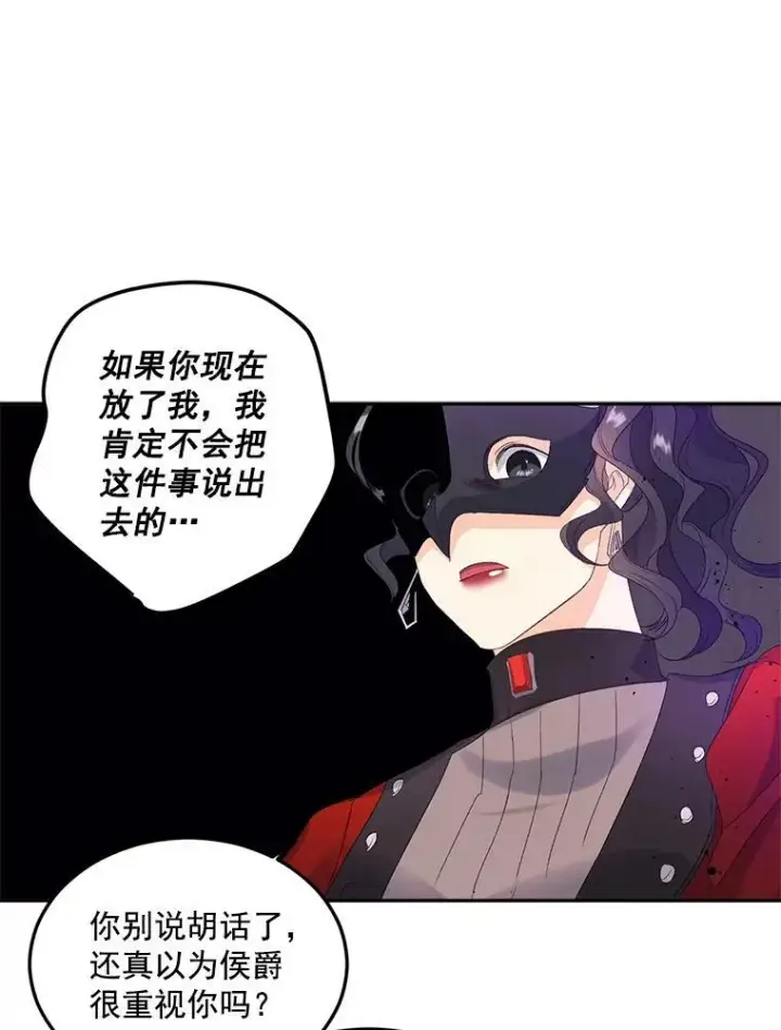 《伯爵孤女的重生》22.阴谋图45
