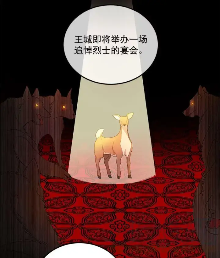 《伯爵孤女的重生》23.转移到酒店图10