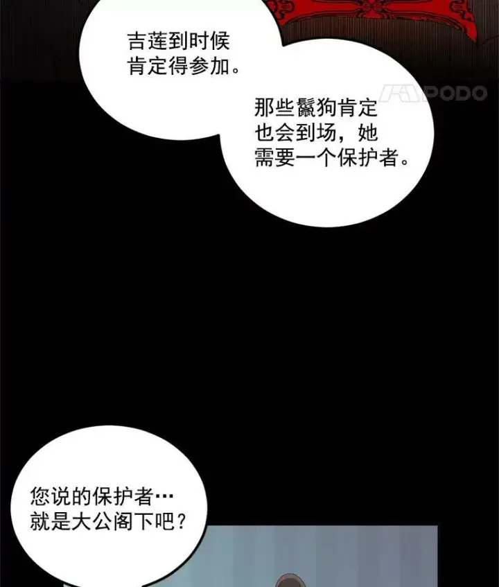 《伯爵孤女的重生》23.转移到酒店图11
