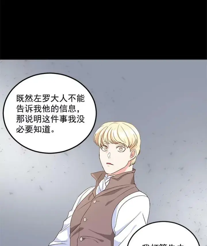 《伯爵孤女的重生》23.转移到酒店图24