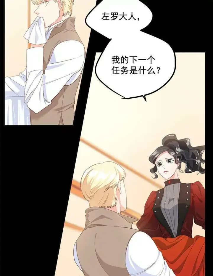 《伯爵孤女的重生》23.转移到酒店图3