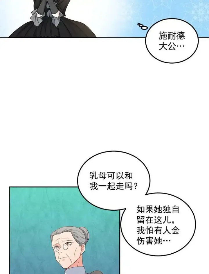 《伯爵孤女的重生》23.转移到酒店图38