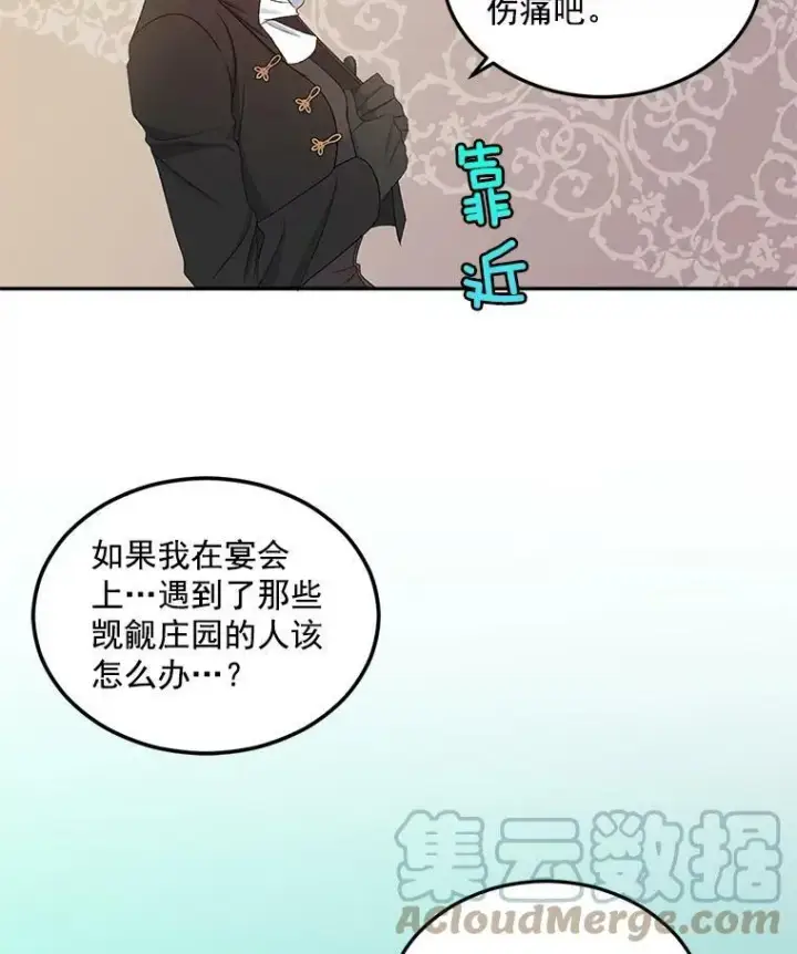 《伯爵孤女的重生》23.转移到酒店图49