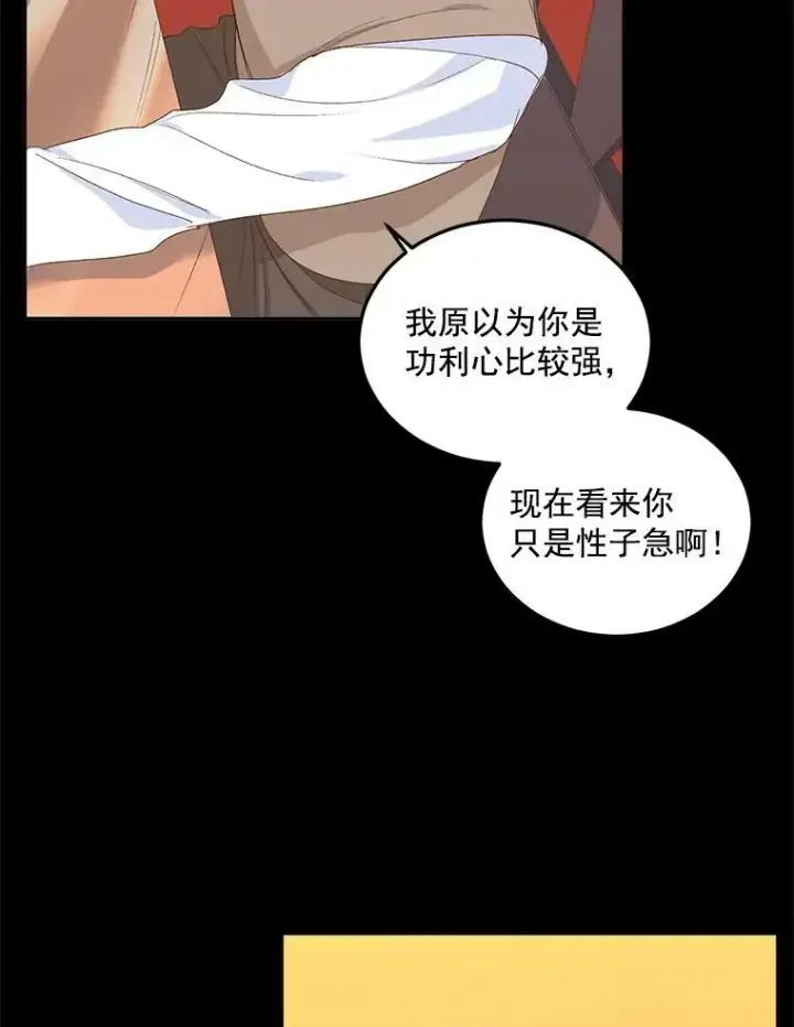 《伯爵孤女的重生》23.转移到酒店图5