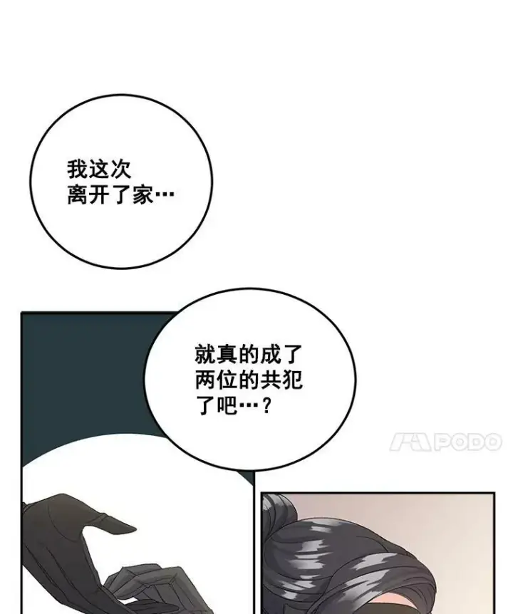 《伯爵孤女的重生》23.转移到酒店图53