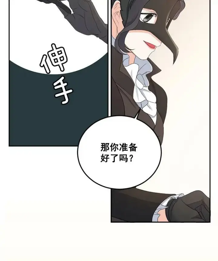 《伯爵孤女的重生》23.转移到酒店图54