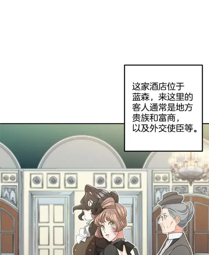 《伯爵孤女的重生》23.转移到酒店图59