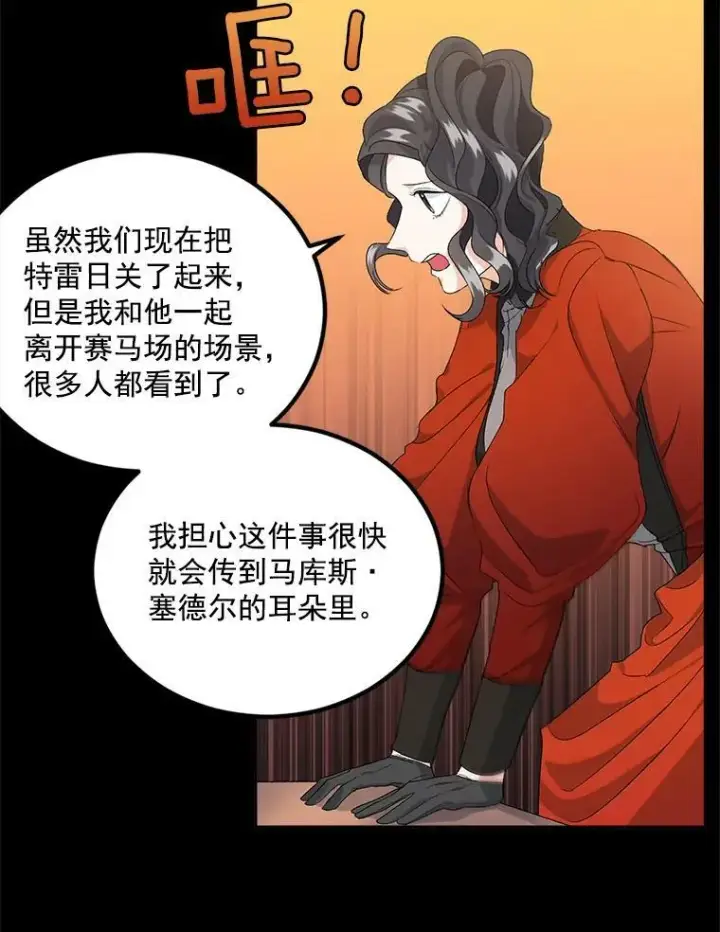 《伯爵孤女的重生》23.转移到酒店图6