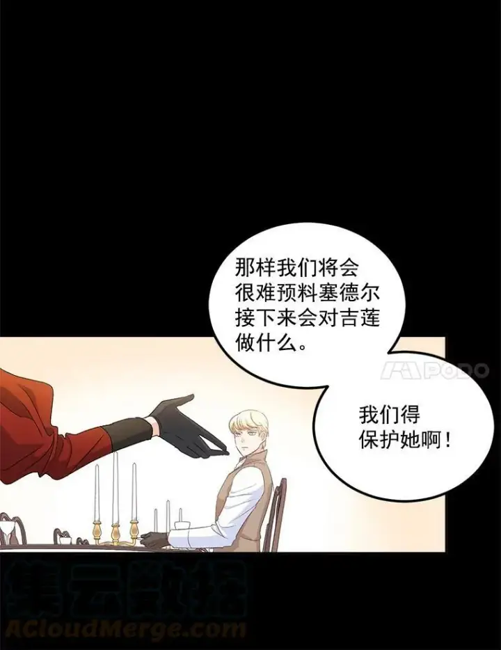 《伯爵孤女的重生》23.转移到酒店图7
