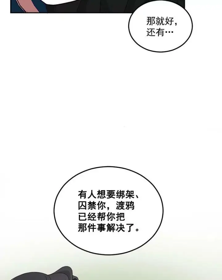 《伯爵孤女的重生》23.转移到酒店图72