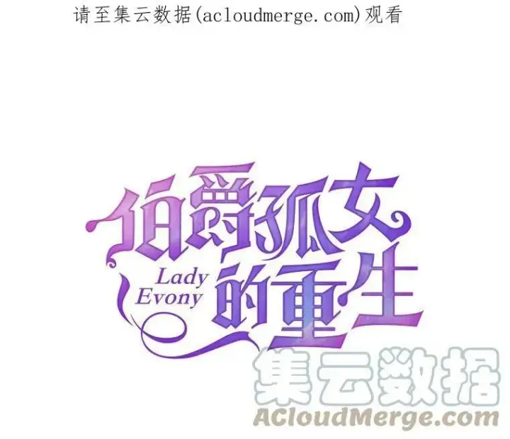 《伯爵孤女的重生》23.转移到酒店图79