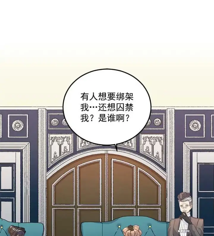 《伯爵孤女的重生》24.一定要活下去图3