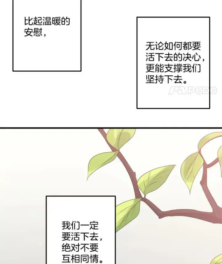 《伯爵孤女的重生》24.一定要活下去图33