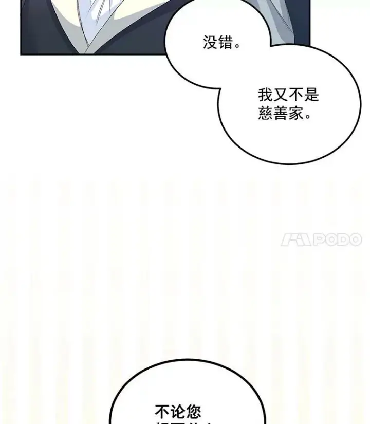 《伯爵孤女的重生》24.一定要活下去图44
