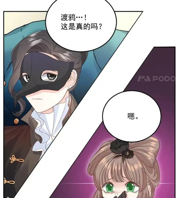 《伯爵孤女的重生》24.一定要活下去图5