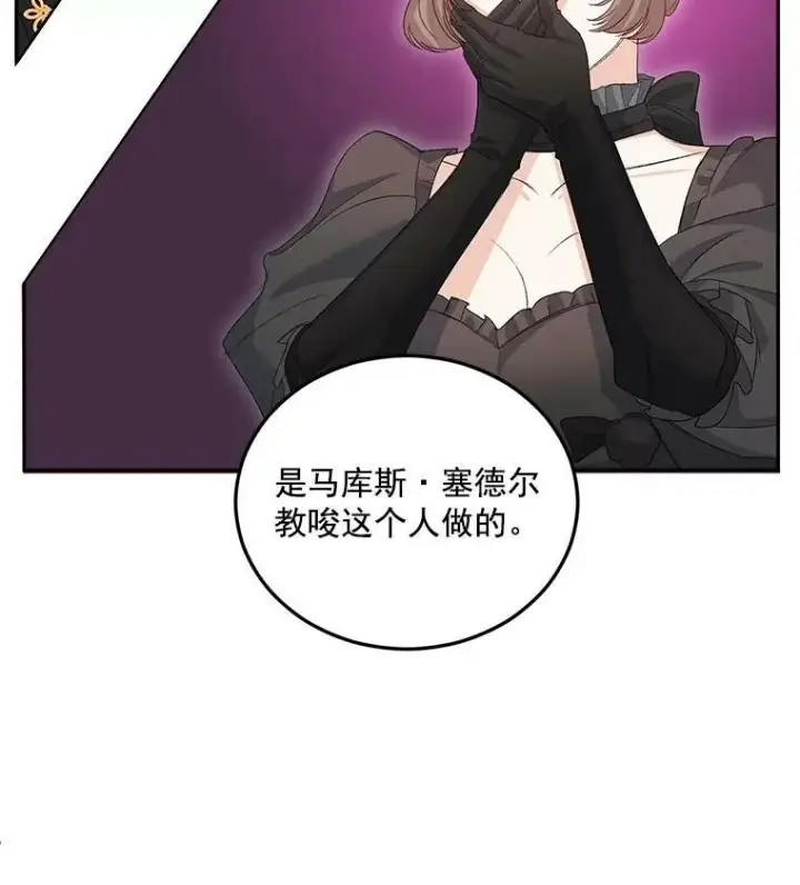 《伯爵孤女的重生》24.一定要活下去图6