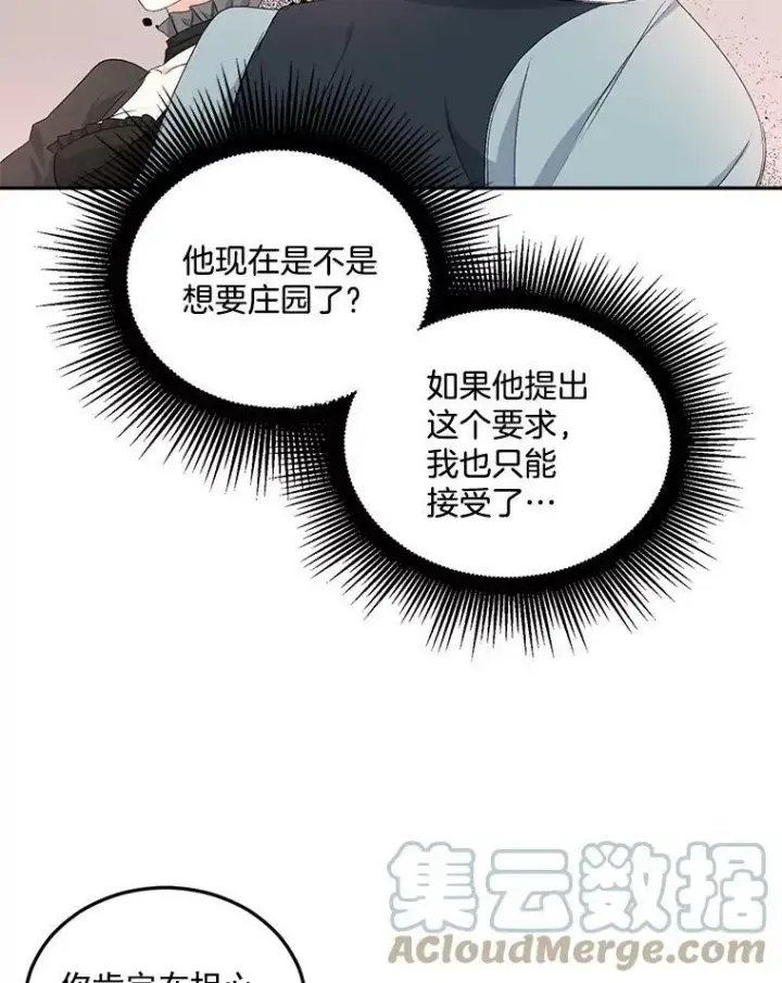 《伯爵孤女的重生》24.一定要活下去图67